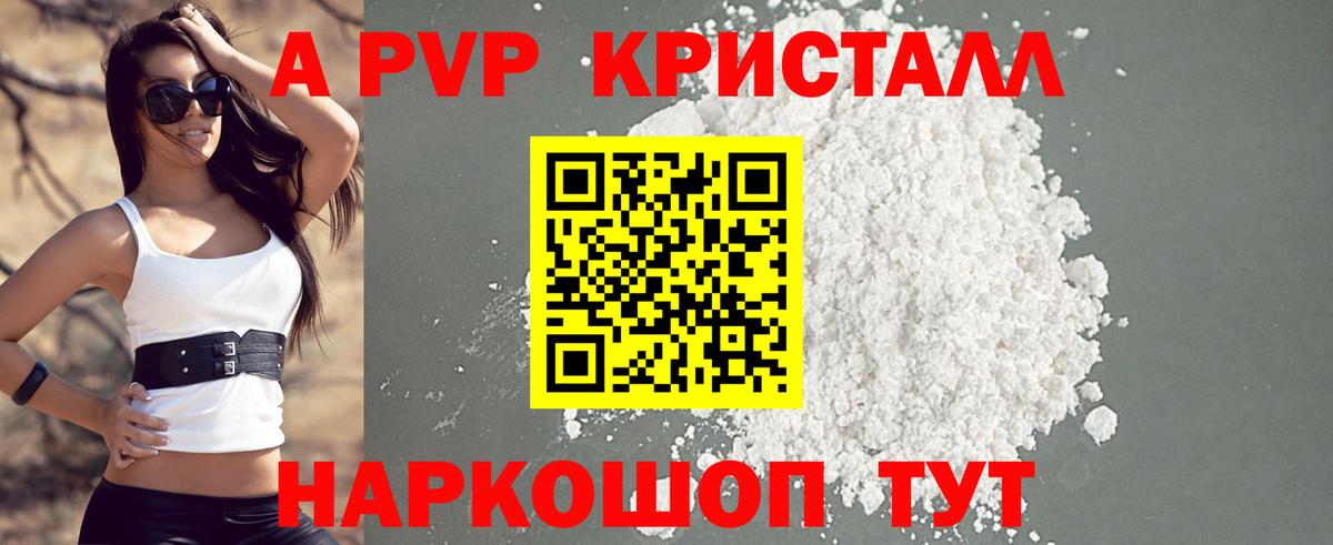 A PVP  даркнет сайт  Alpha-PVP Соль  Вход с VPN  Обнинск  A-PVP СК КРИС 