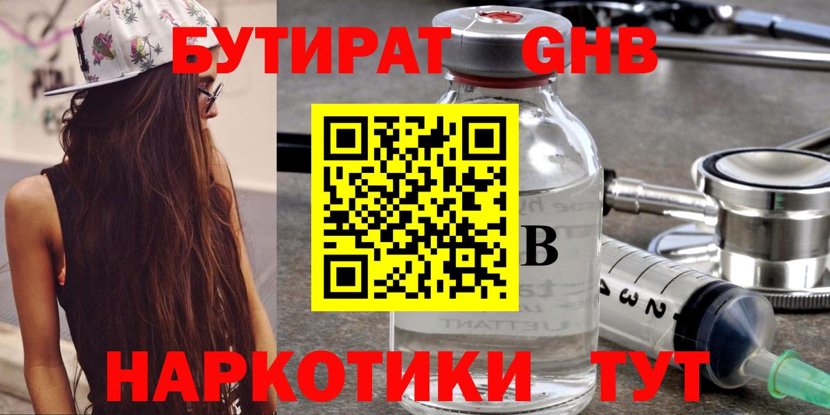 БУТИРАТ вода Обнинск