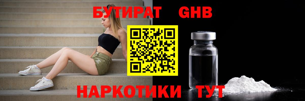 Обнинск  Бутират  Вход с VPN  БУТИРАТ BDO 33% 