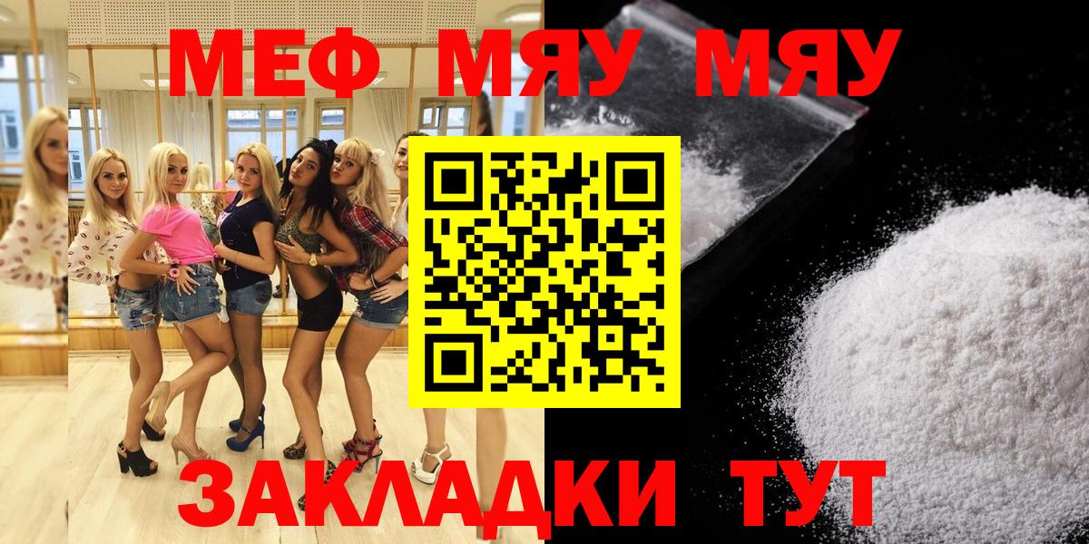 Меф кристаллы  Вход с VPN  МЯУ-МЯУ  МЯУ-МЯУ  где продают наркотики  Обнинск  Мефедрон mephedrone 