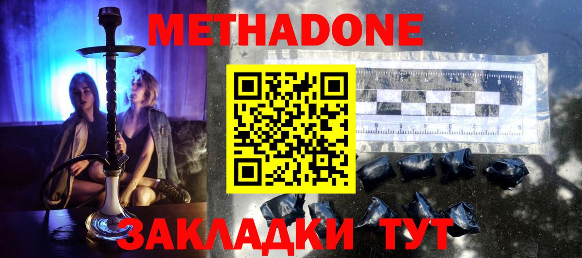 МЕТАДОН кристалл  Вход с VPN  Обнинск  МЕТАДОН methadone 
