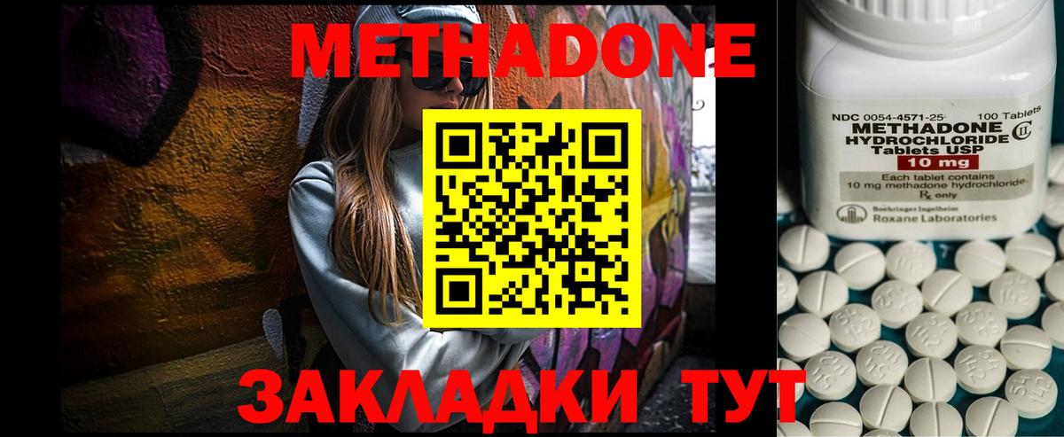 МЕТАДОН кристалл Обнинск